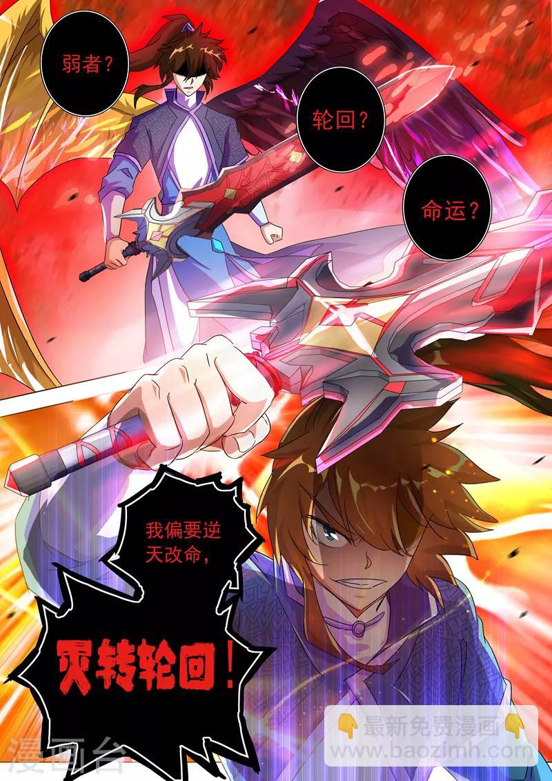 🍔灵剑尊 第252话 九锤连击！逆转天道！ 第3页
