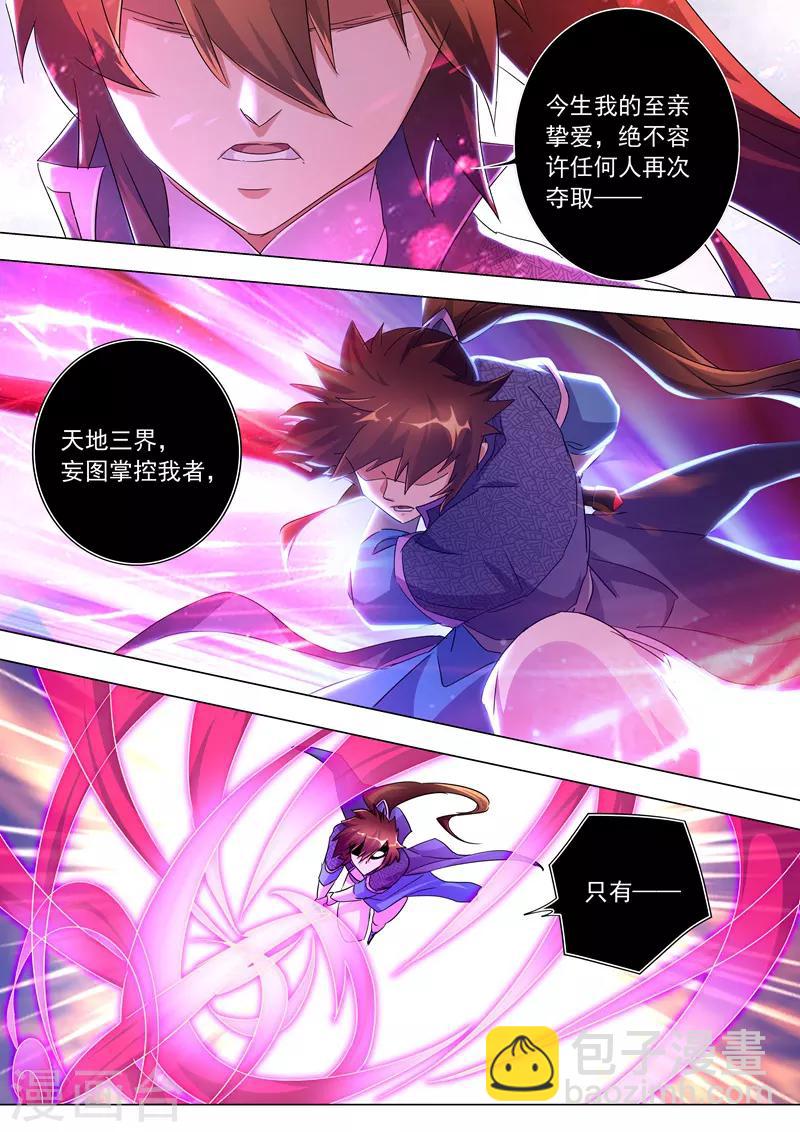 🍔灵剑尊 第252话 九锤连击！逆转天道！ 第4页