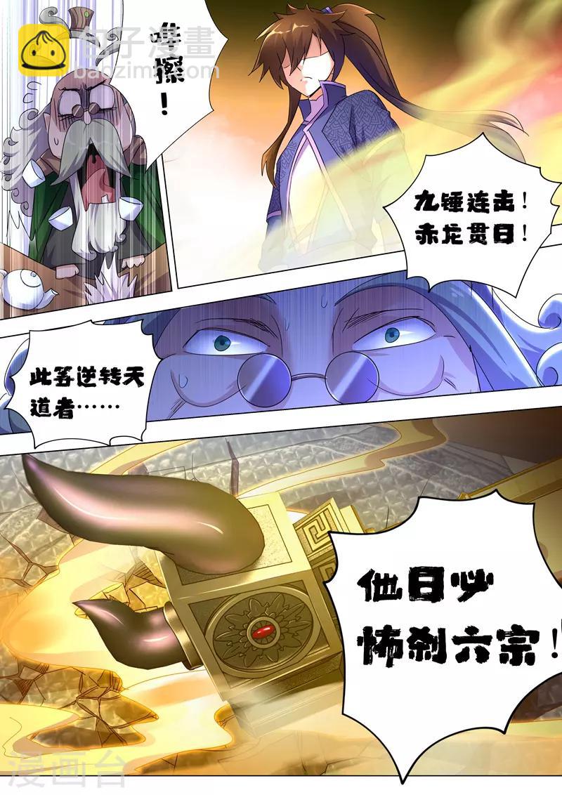 🍔灵剑尊 第252话 九锤连击！逆转天道！ 第9页