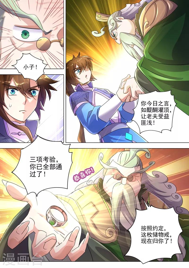 🍔灵剑尊 第254话 荣损与共算个屁 第1页