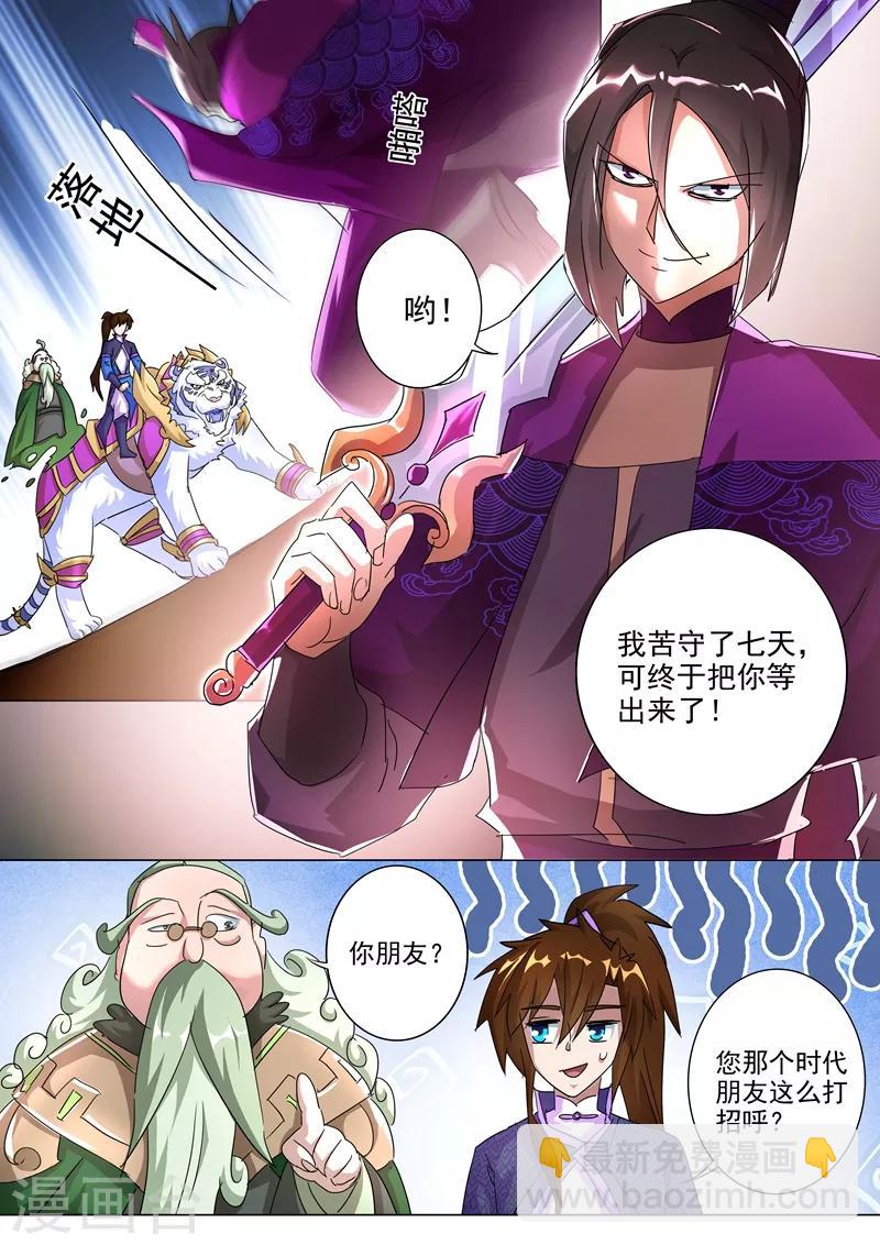🍔灵剑尊 第254话 荣损与共算个屁 第10页