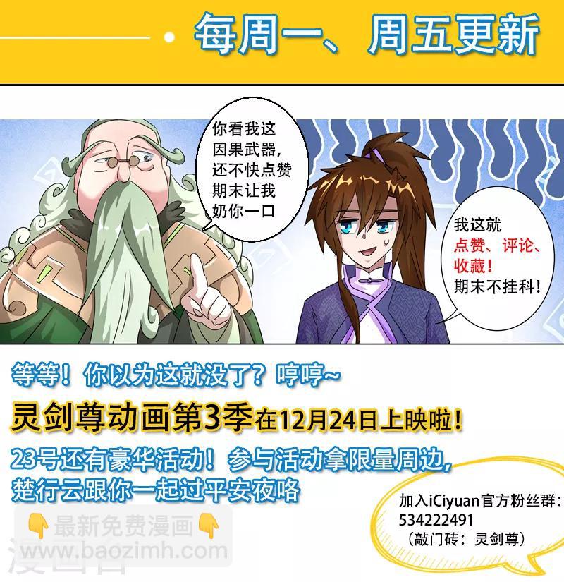 🍔灵剑尊 第254话 荣损与共算个屁 第11页