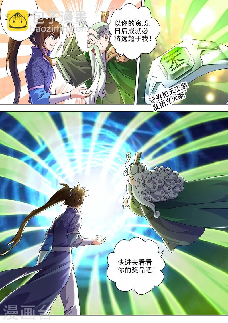 🍔灵剑尊 第254话 荣损与共算个屁 第2页