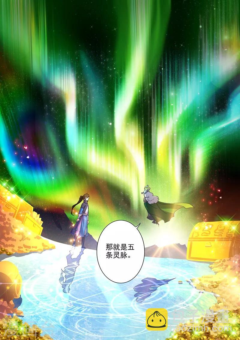 🍔灵剑尊 第254话 荣损与共算个屁 第3页