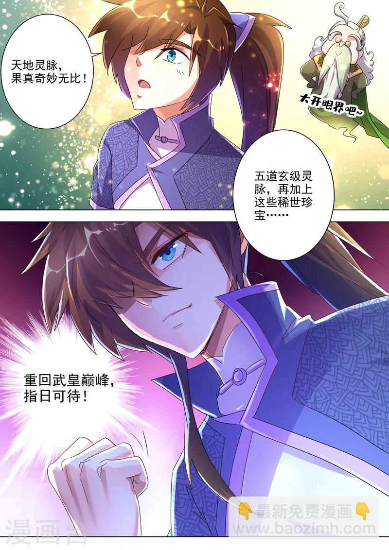 🍔灵剑尊 第254话 荣损与共算个屁 第4页