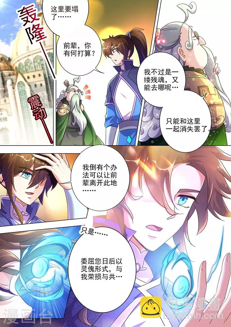 🍔灵剑尊 第254话 荣损与共算个屁 第5页