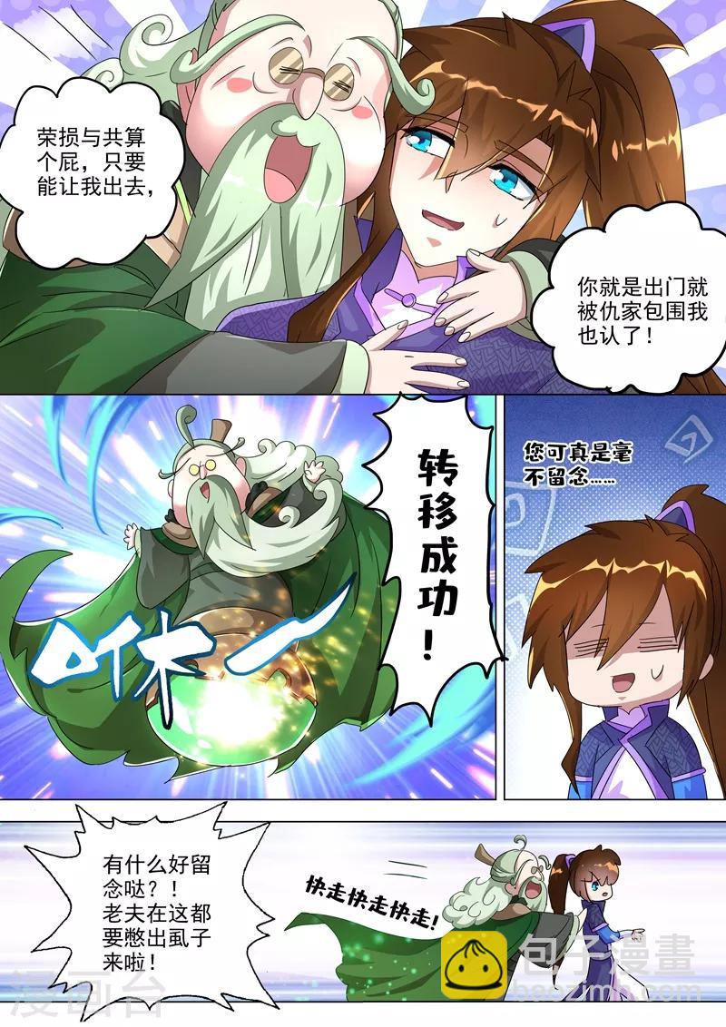 🍔灵剑尊 第254话 荣损与共算个屁 第6页