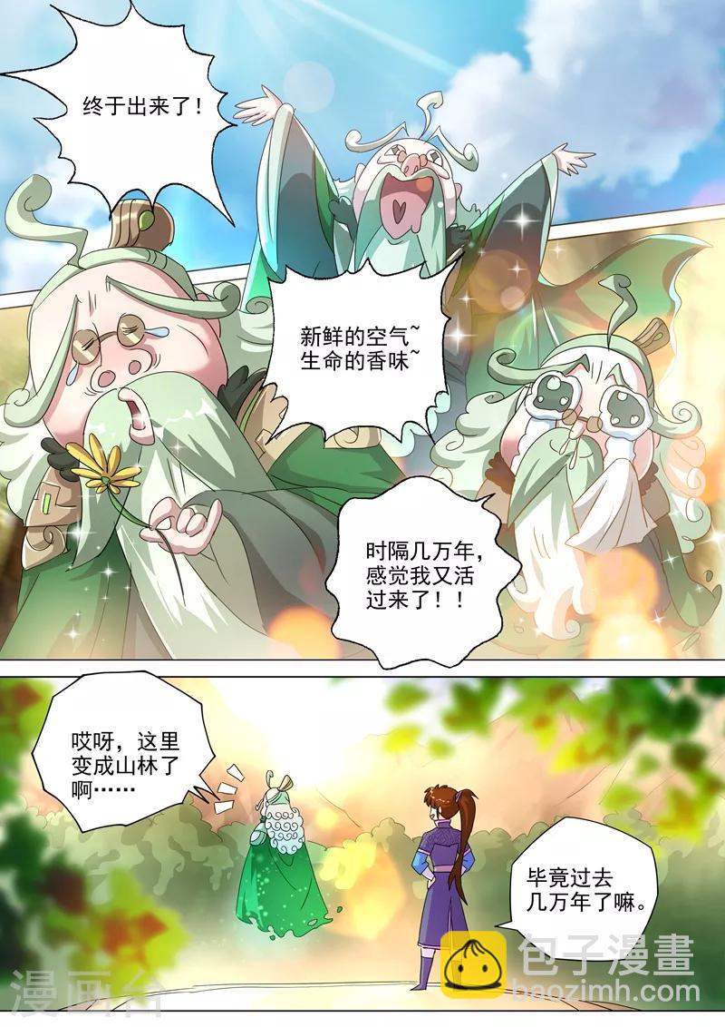 🍔灵剑尊 第254话 荣损与共算个屁 第7页