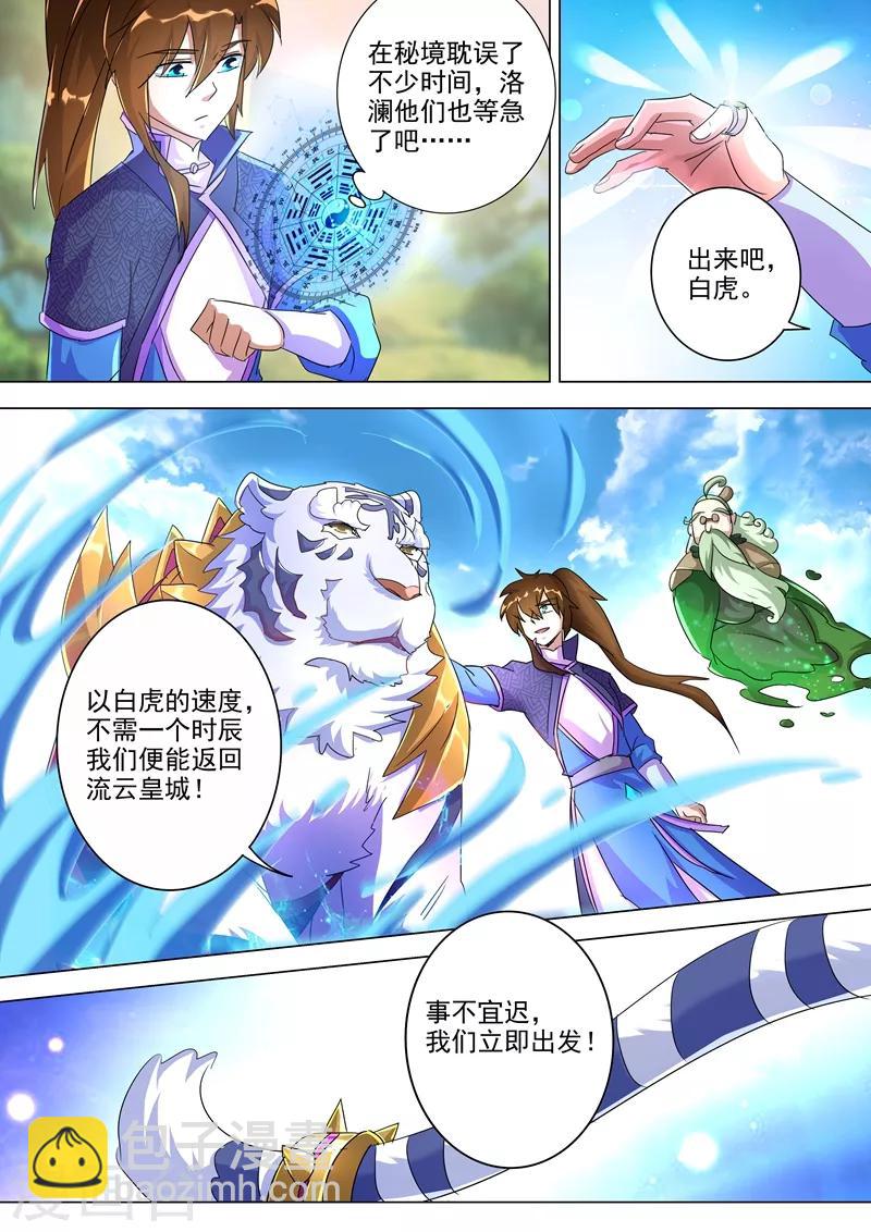 🍔灵剑尊 第254话 荣损与共算个屁 第8页