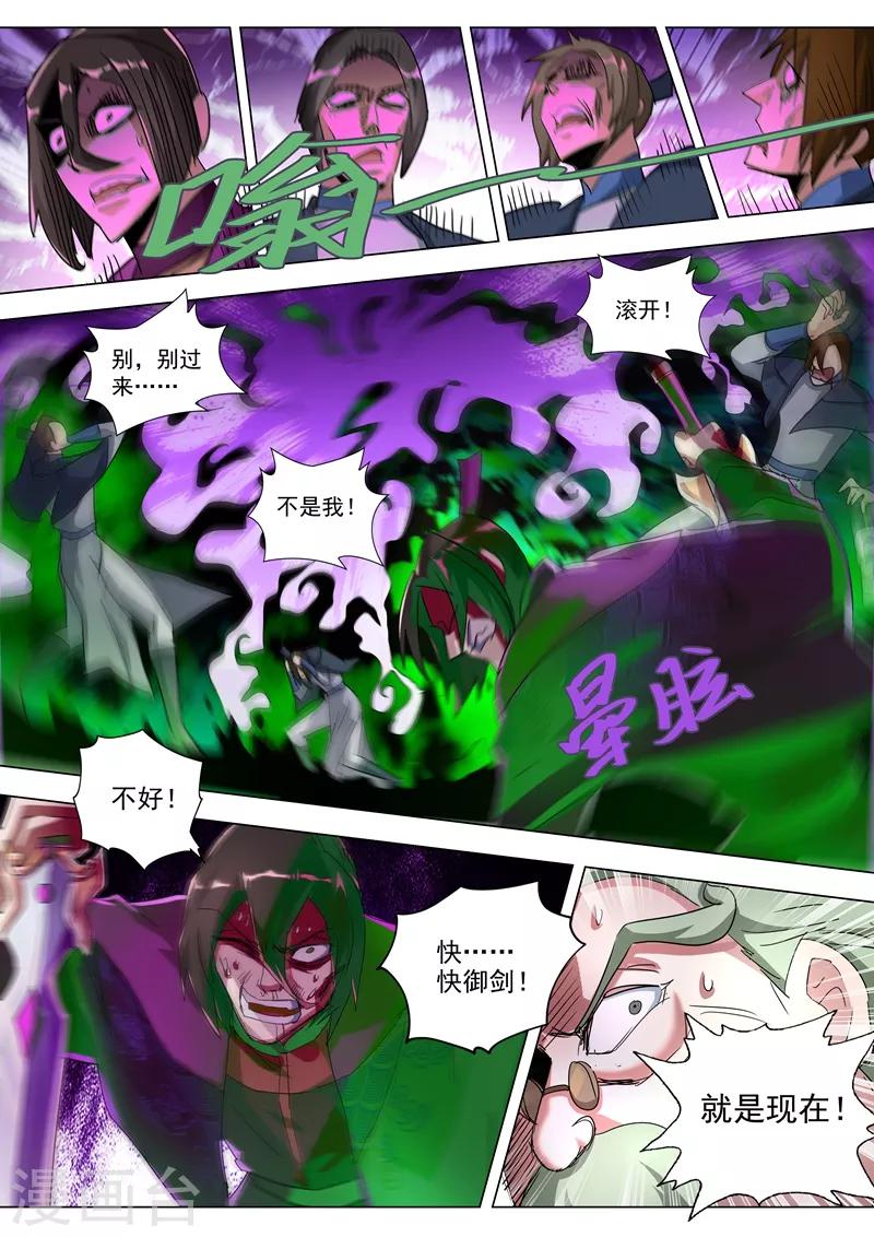 🍔灵剑尊 第256话 地狱无门自来投 第1页