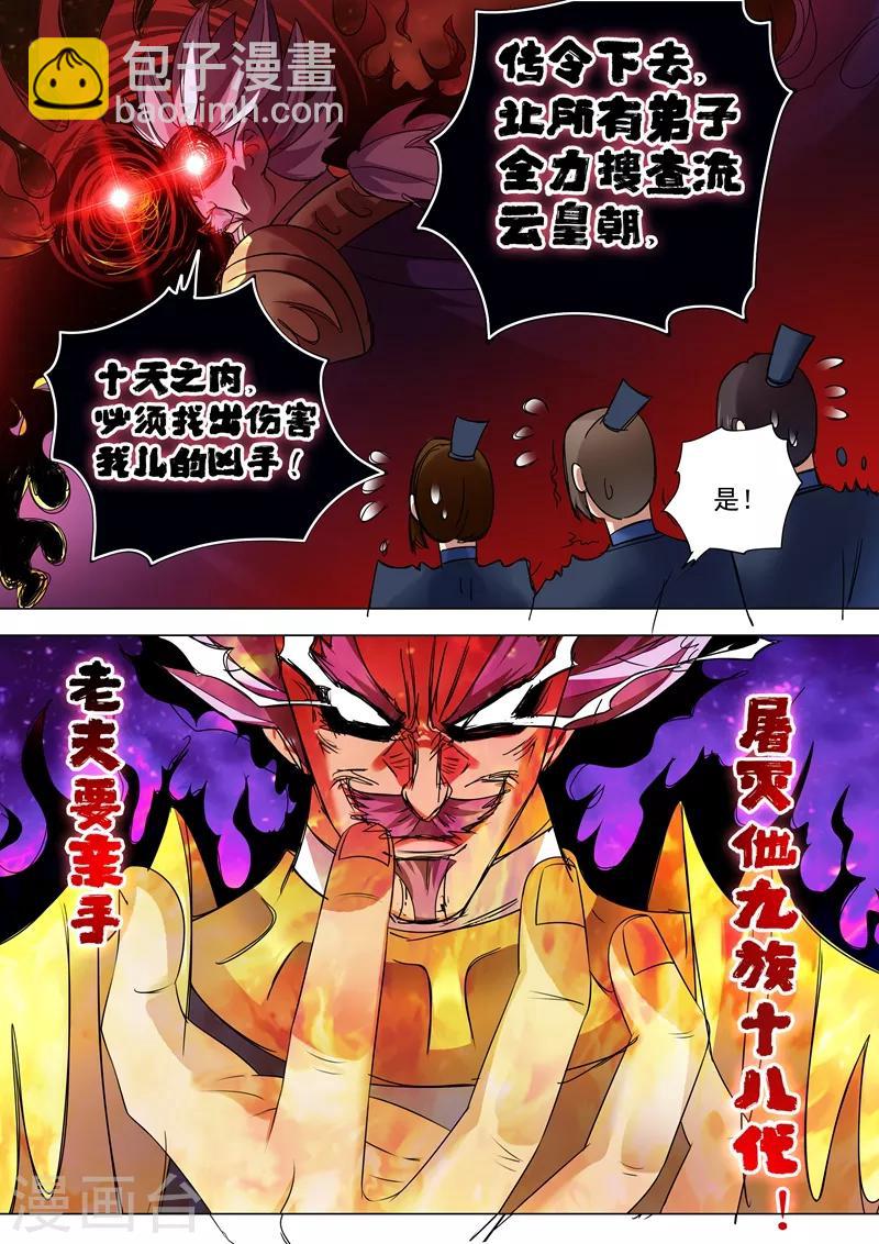 🍔灵剑尊 第256话 地狱无门自来投 第10页