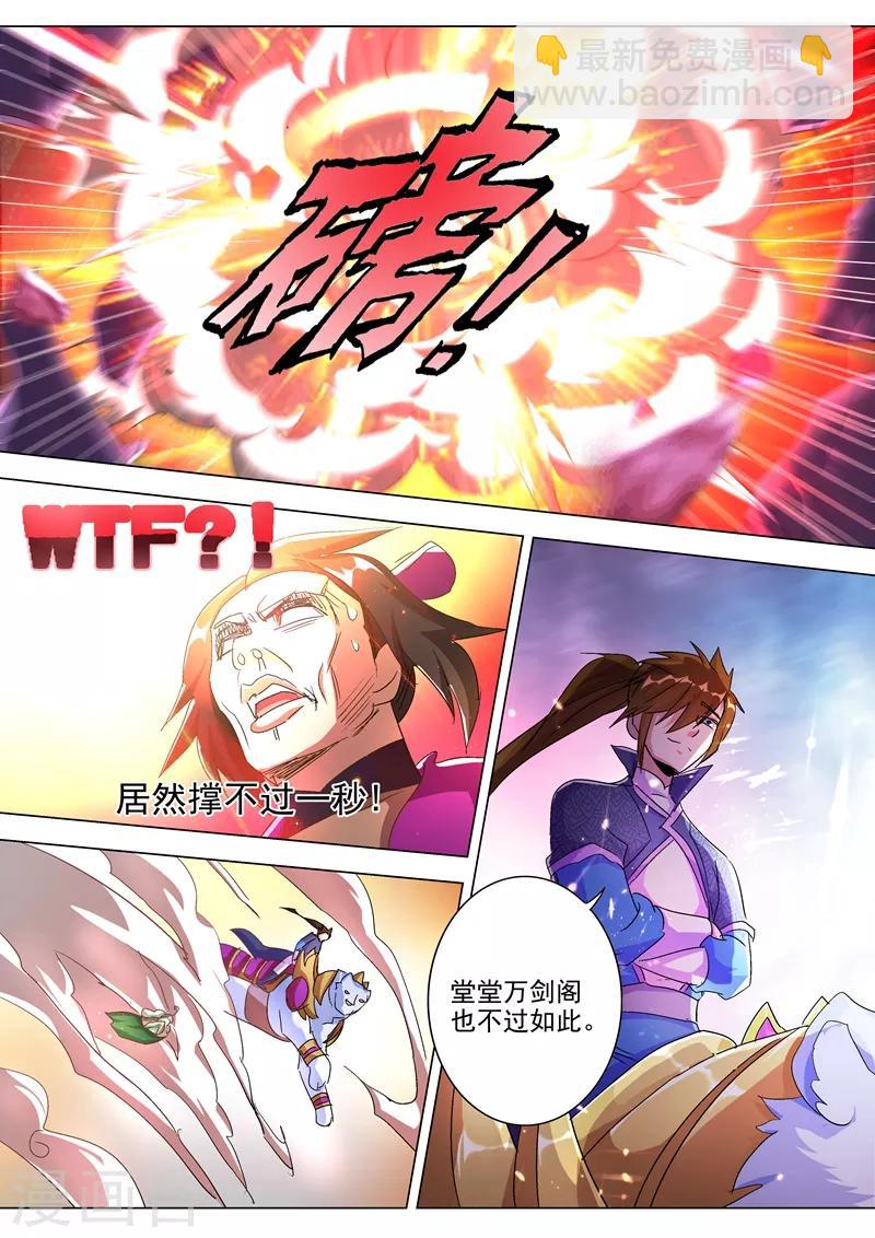 🍔灵剑尊 第256话 地狱无门自来投 第3页