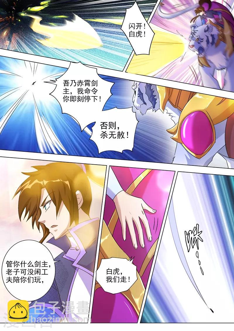 🍔灵剑尊 第256话 地狱无门自来投 第4页