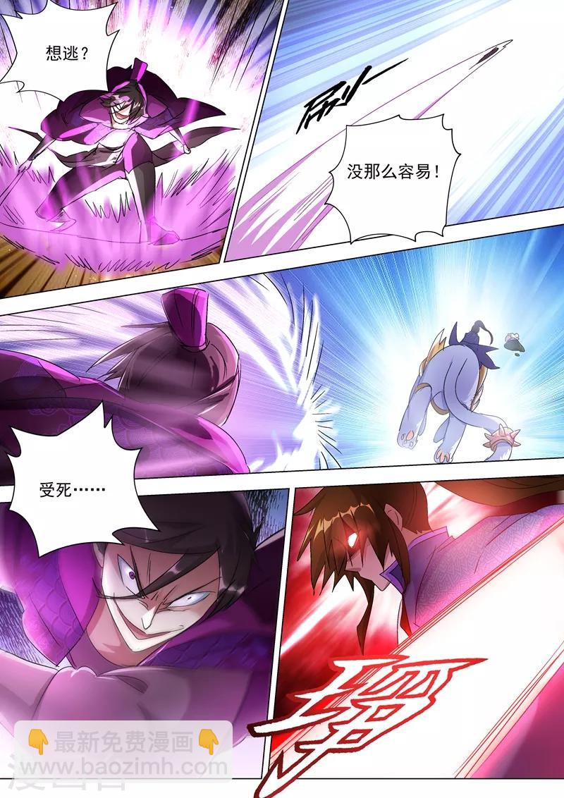 🍔灵剑尊 第256话 地狱无门自来投 第5页