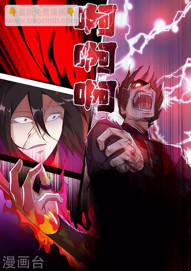 🍔灵剑尊 第256话 地狱无门自来投 第6页