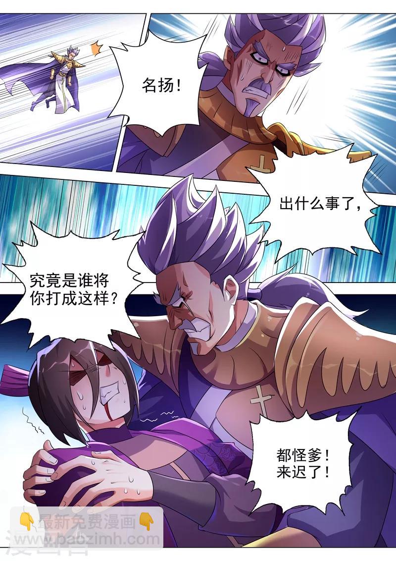 🍔灵剑尊 第256话 地狱无门自来投 第7页