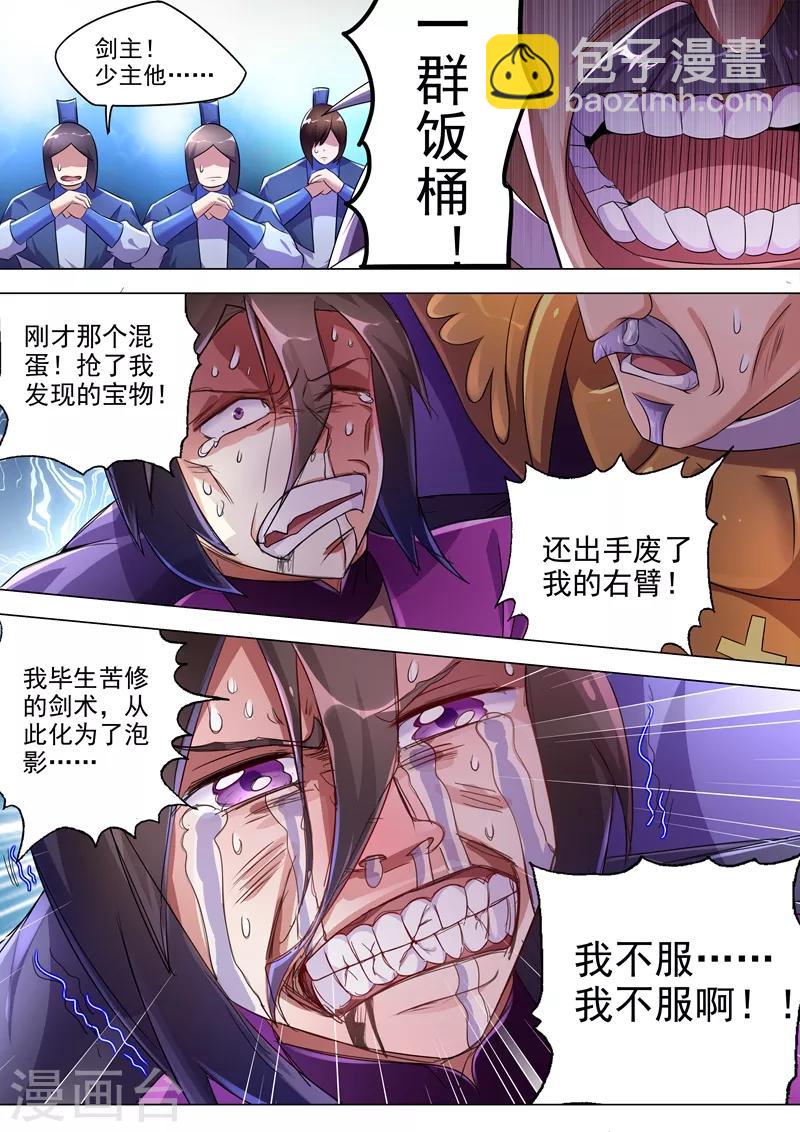 🍔灵剑尊 第256话 地狱无门自来投 第8页