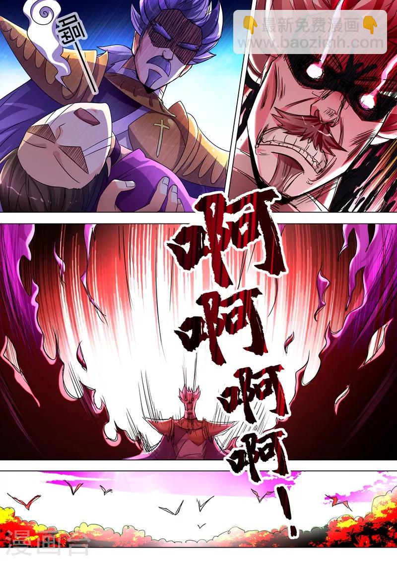 🍔灵剑尊 第256话 地狱无门自来投 第9页
