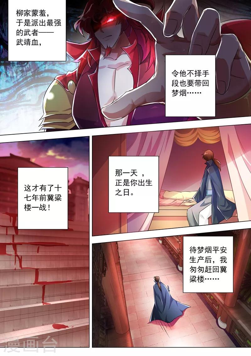 🍔灵剑尊 第258话 就从武靖血开始！ 第1页