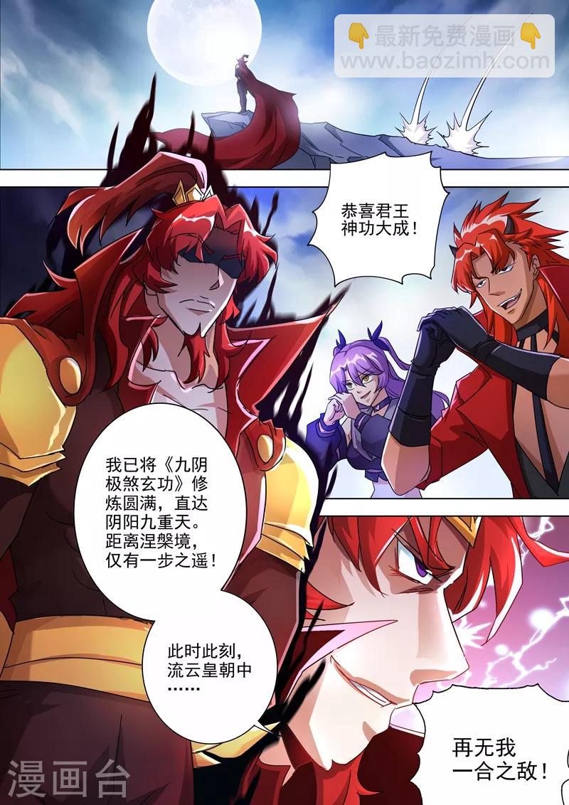 🍔灵剑尊 第258话 就从武靖血开始！ 第10页