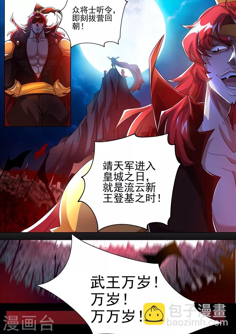 🍔灵剑尊 第258话 就从武靖血开始！ 第11页