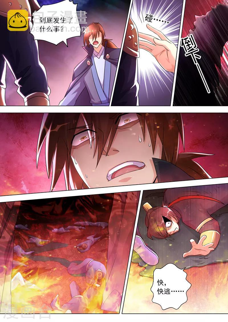 🍔灵剑尊 第258话 就从武靖血开始！ 第2页