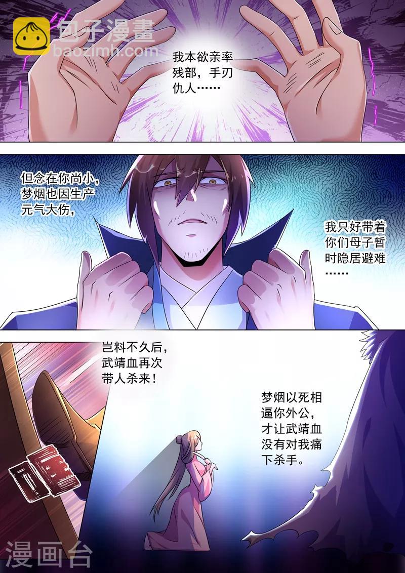 🍔灵剑尊 第258话 就从武靖血开始！ 第3页