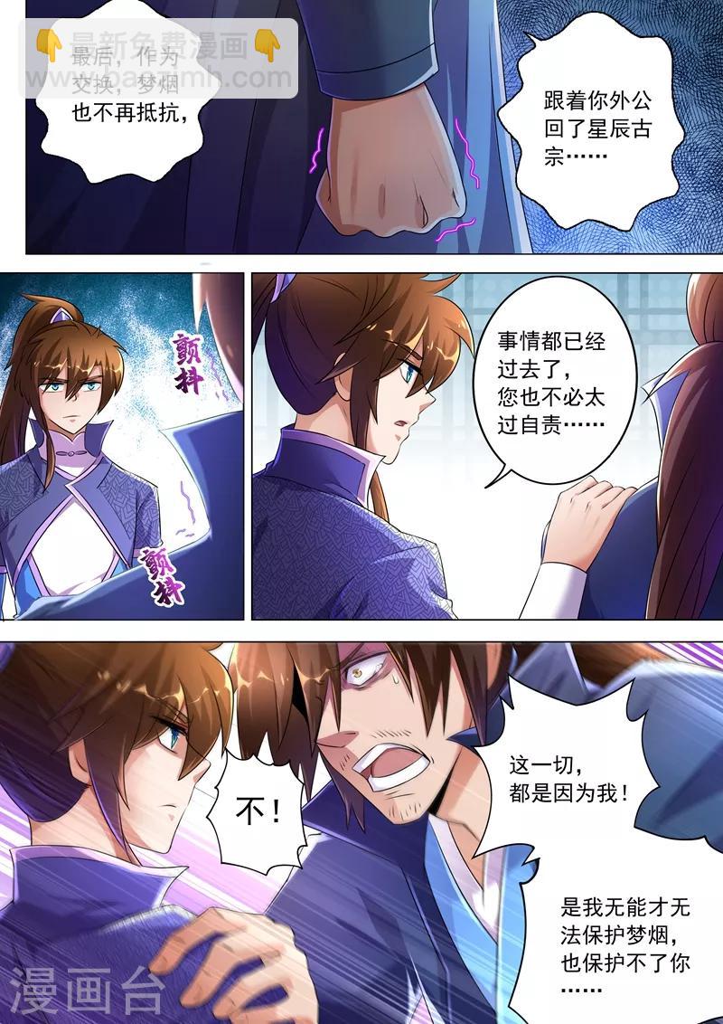 🍔灵剑尊 第258话 就从武靖血开始！ 第4页