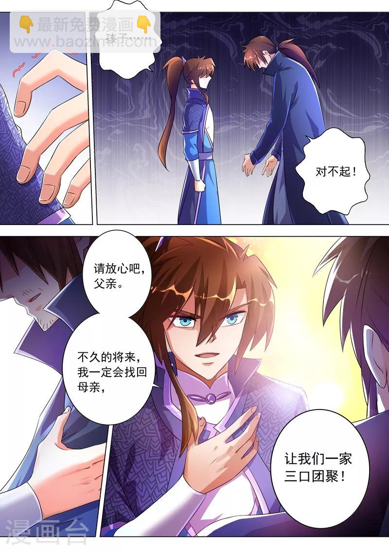 🍔灵剑尊 第258话 就从武靖血开始！ 第5页