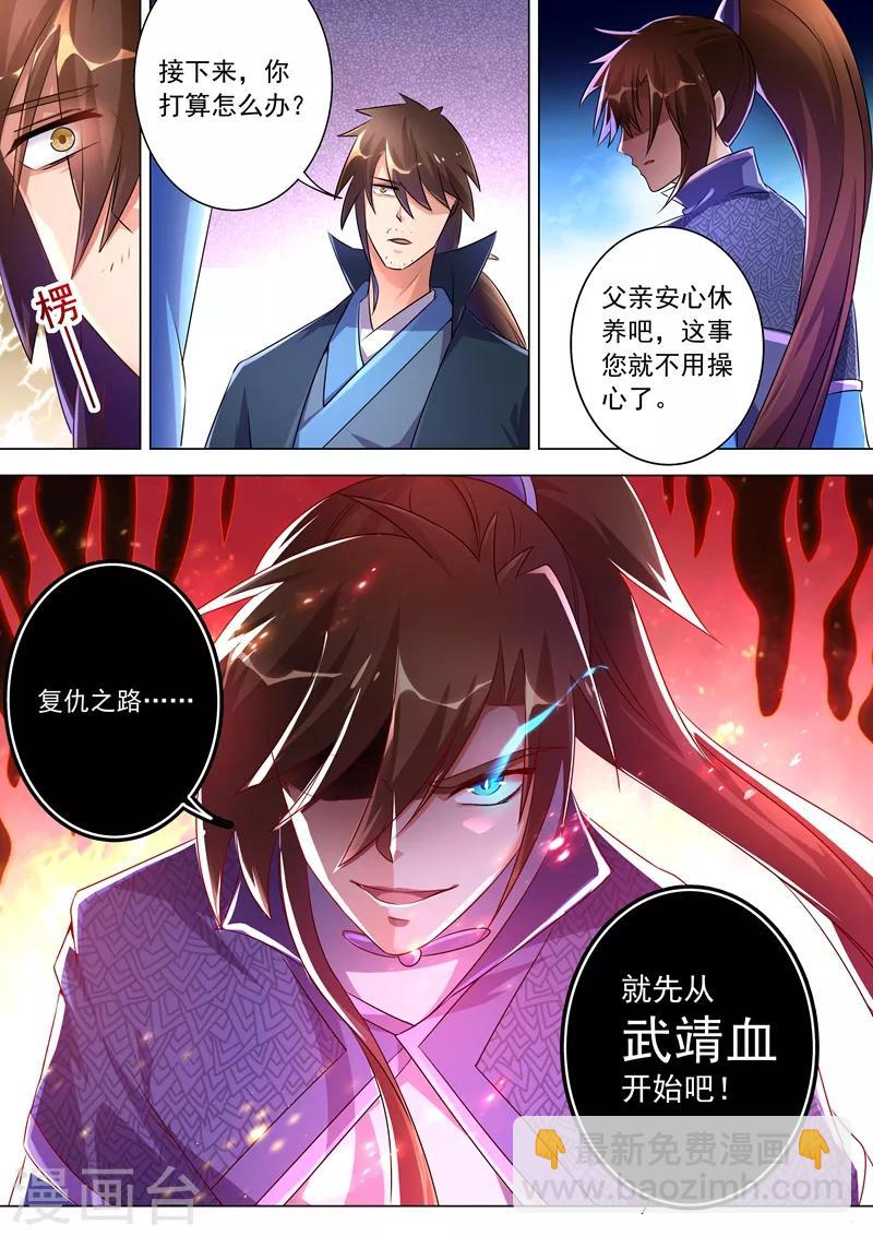 🍔灵剑尊 第258话 就从武靖血开始！ 第6页