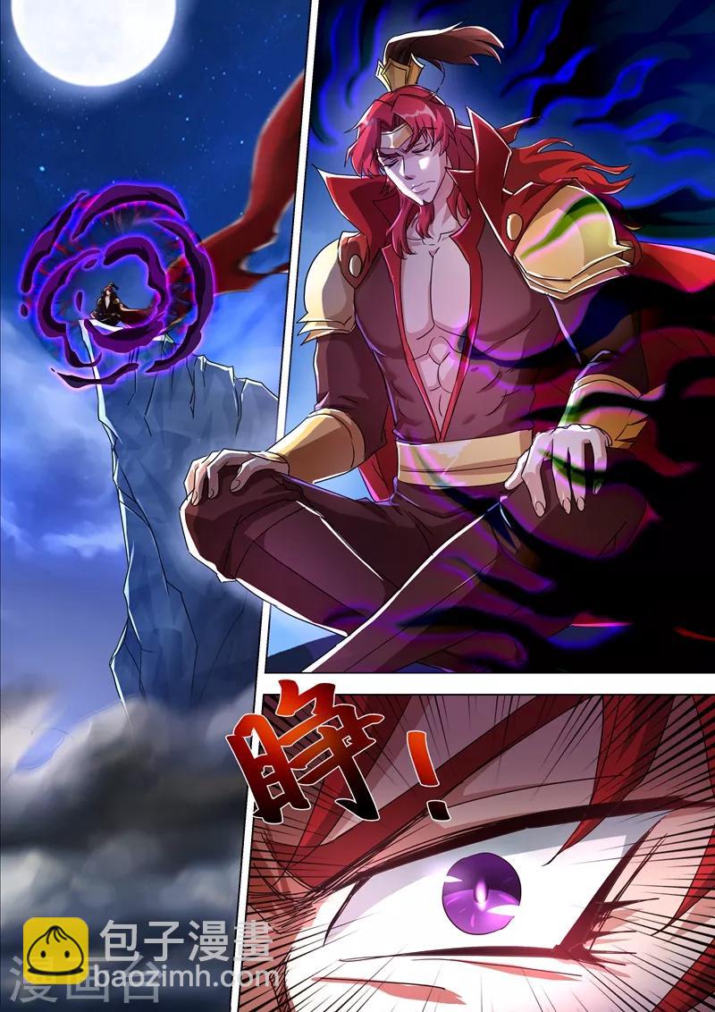 🍔灵剑尊 第258话 就从武靖血开始！ 第7页