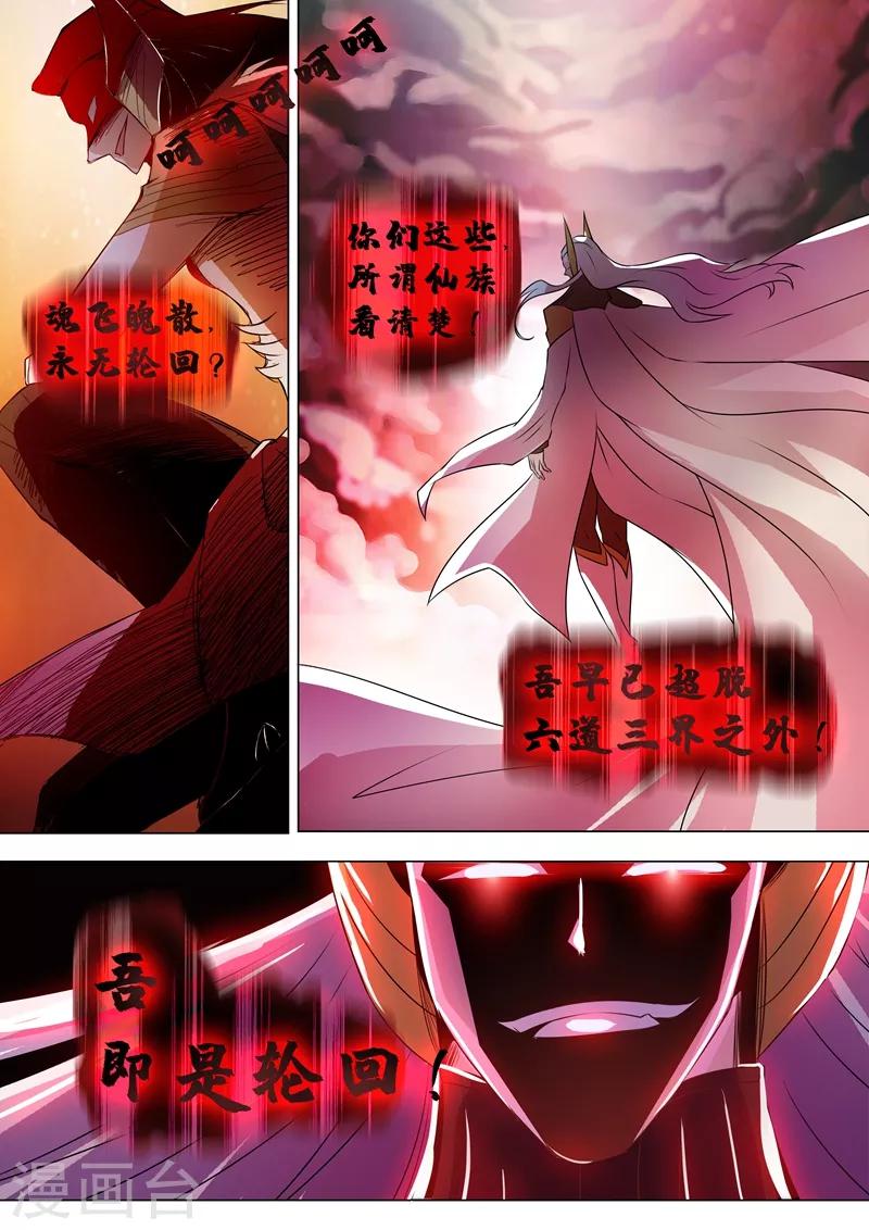 🍔灵剑尊 第260话 游龙凝灵阵 第1页