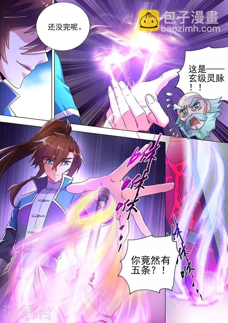 🍔灵剑尊 第260话 游龙凝灵阵 第10页