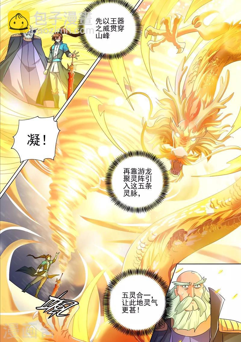 🍔灵剑尊 第260话 游龙凝灵阵 第11页