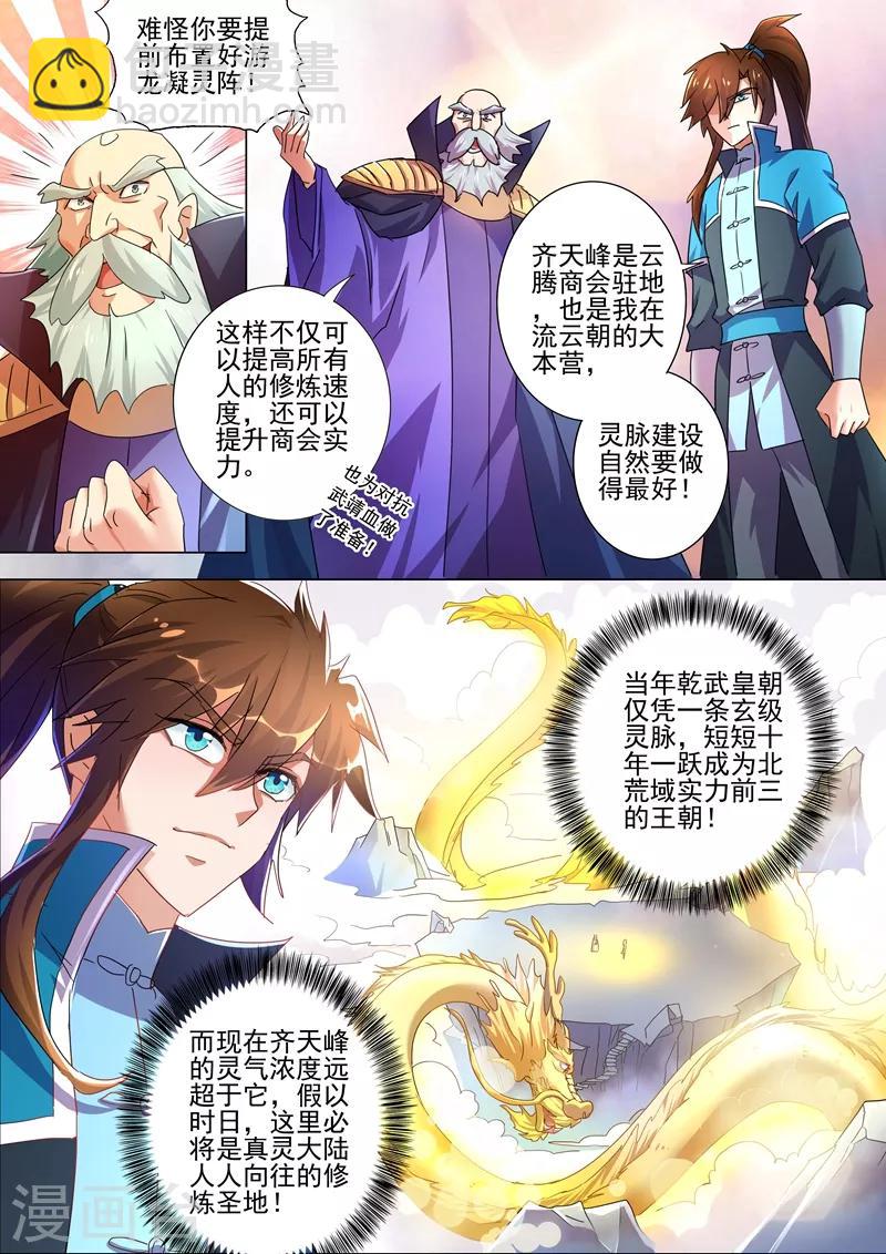 🍔灵剑尊 第260话 游龙凝灵阵 第12页
