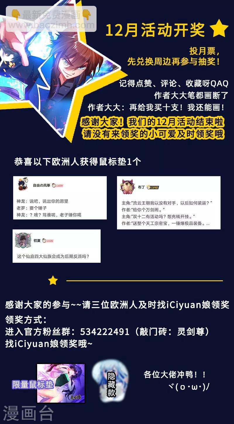 🍔灵剑尊 第260话 游龙凝灵阵 第13页
