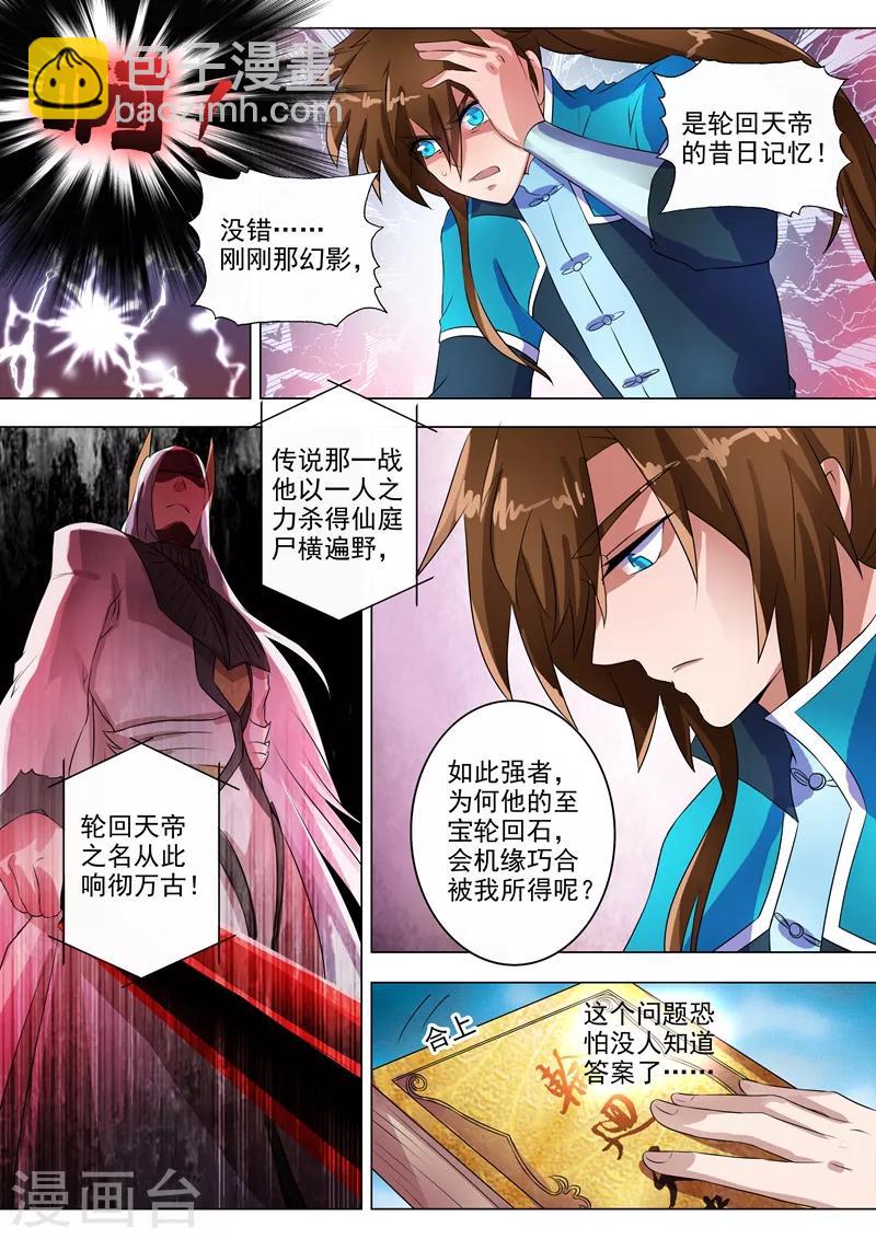 🍔灵剑尊 第260话 游龙凝灵阵 第3页
