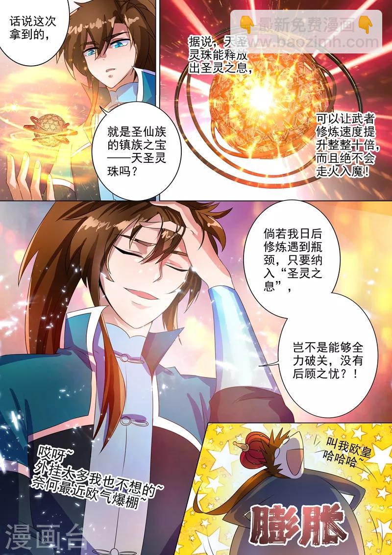 🍔灵剑尊 第260话 游龙凝灵阵 第4页