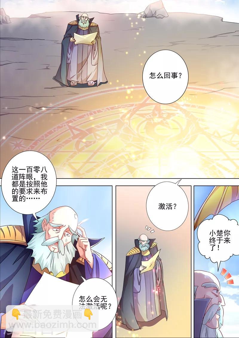 🍔灵剑尊 第260话 游龙凝灵阵 第6页