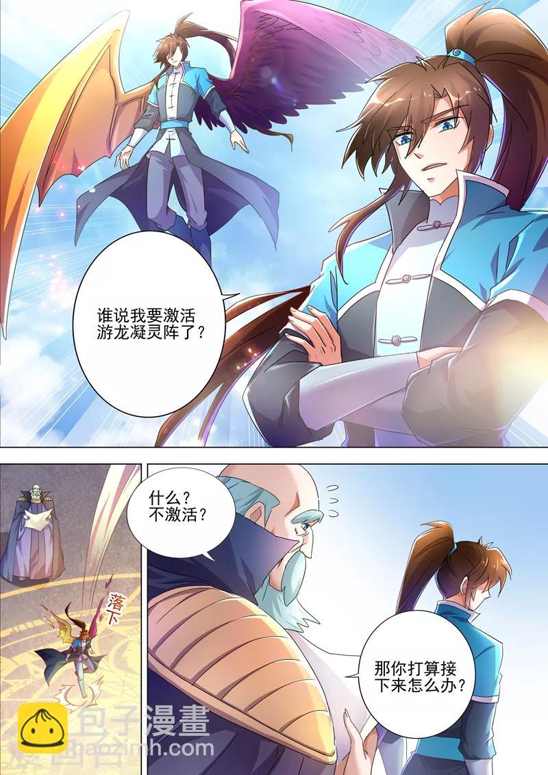 🍔灵剑尊 第260话 游龙凝灵阵 第7页