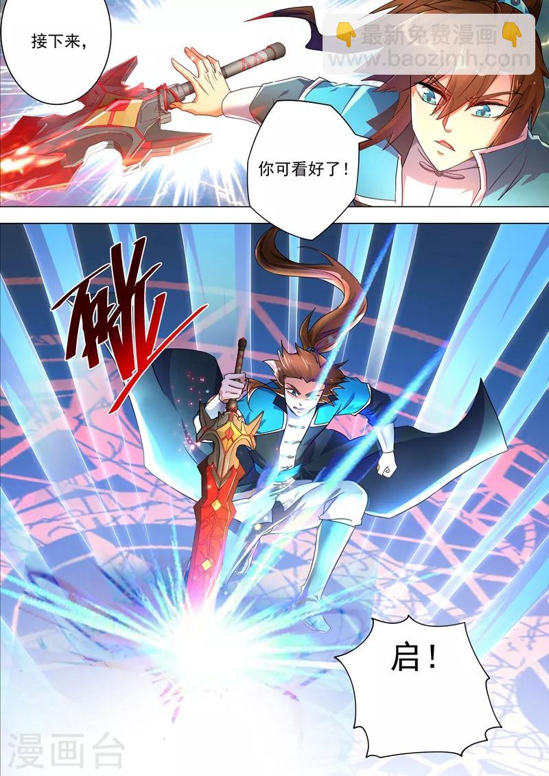 🍔灵剑尊 第260话 游龙凝灵阵 第8页