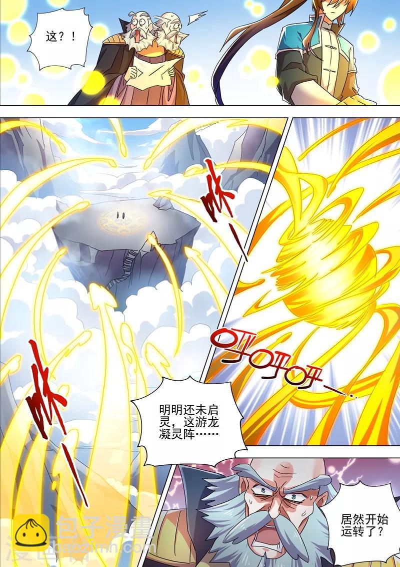 🍔灵剑尊 第260话 游龙凝灵阵 第9页