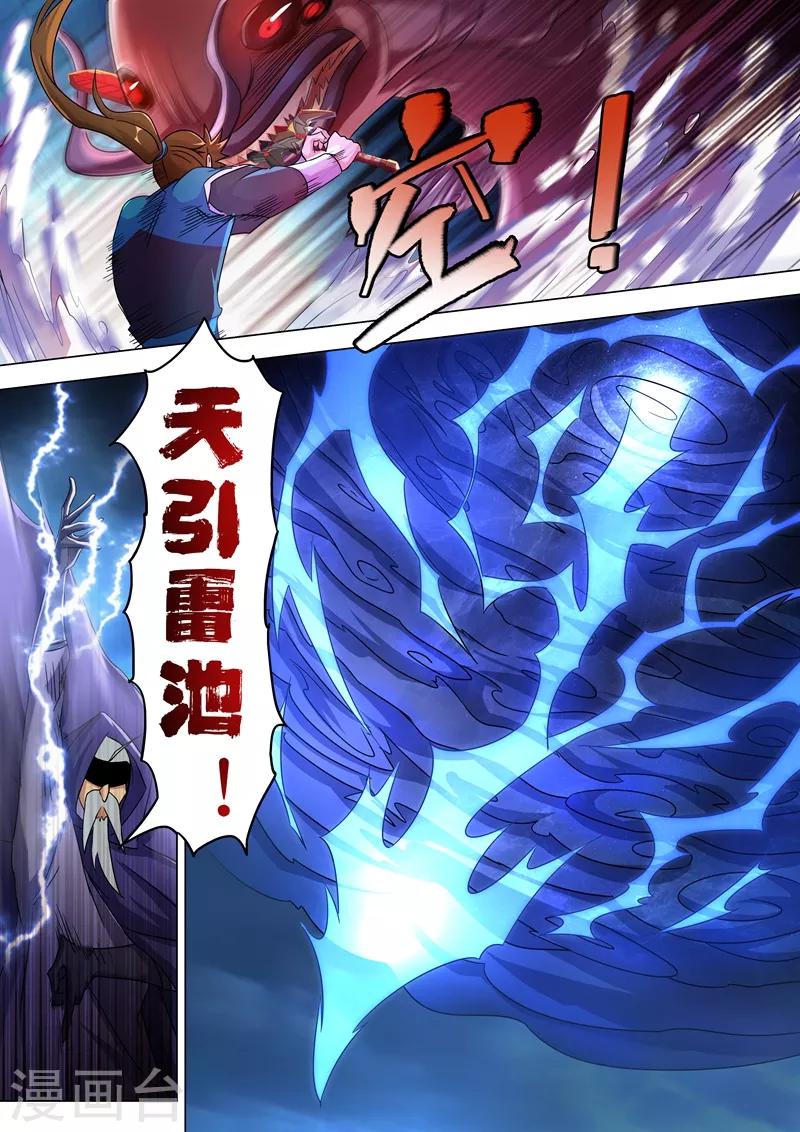 🍔灵剑尊 第262话 吃得下我？那你试 第1页