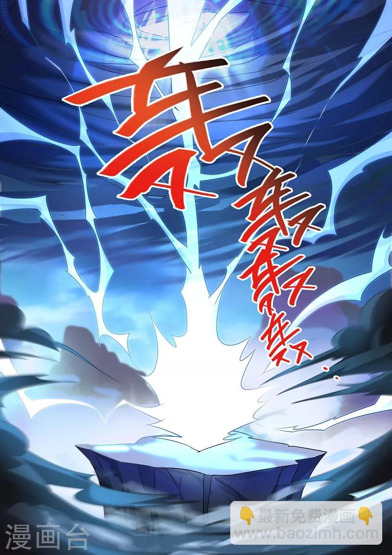 🍔灵剑尊 第262话 吃得下我？那你试 第2页