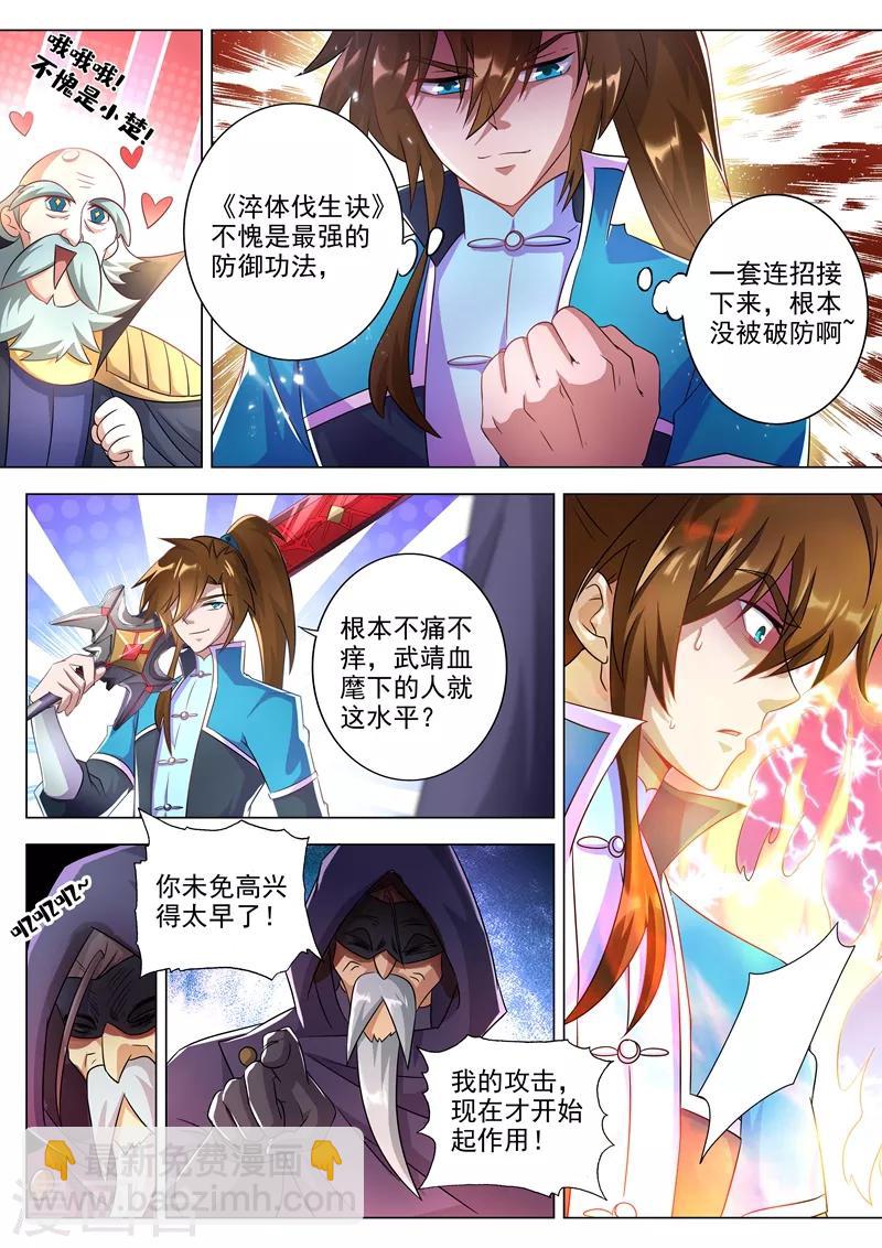 🍔灵剑尊 第262话 吃得下我？那你试 第4页