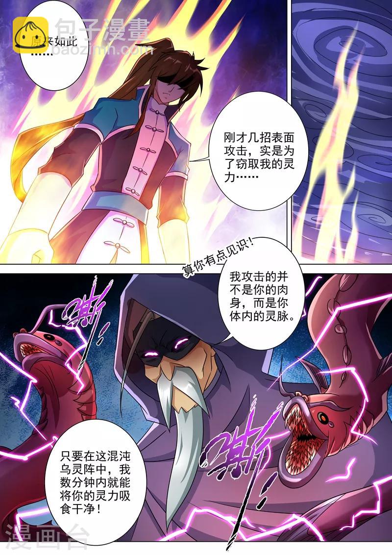 🍔灵剑尊 第262话 吃得下我？那你试 第5页