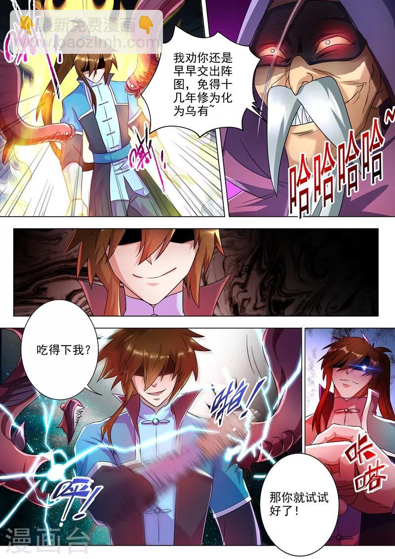 🍔灵剑尊 第262话 吃得下我？那你试 第6页