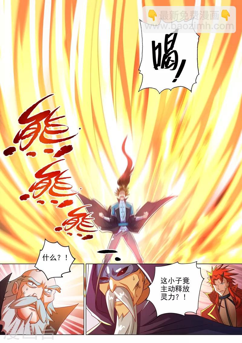 🍔灵剑尊 第262话 吃得下我？那你试 第7页
