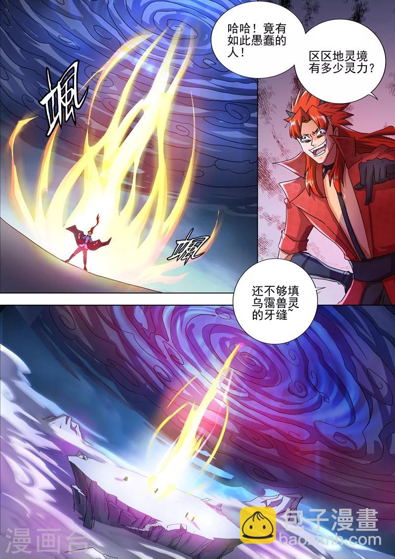 🍔灵剑尊 第262话 吃得下我？那你试 第8页