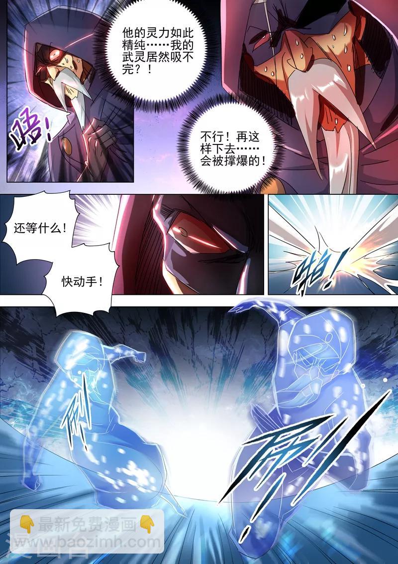🍔灵剑尊 第262话 吃得下我？那你试 第9页